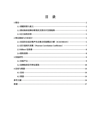 25年WH集成电路设计与集成系统 基于ICEEMDAN的滚动轴承故障特征提取方法26.62-AI11.05终-约11323字符.docx