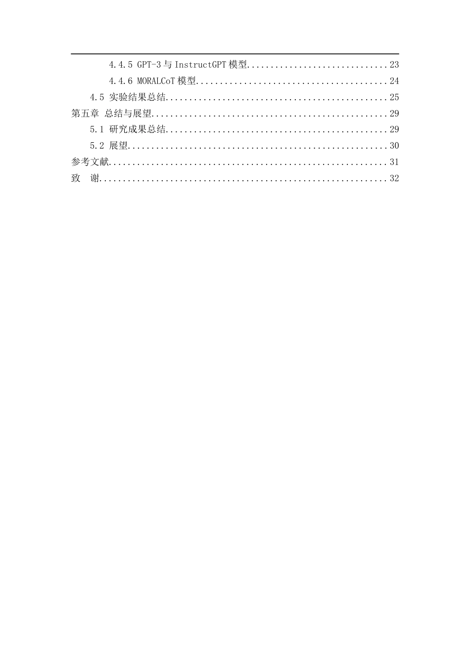 25年WH网络工程 人工智能模型应用研究11.81-AI39.08_1终-约17530字符.docx_第2页