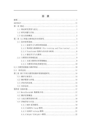 25年WH网络工程 人工智能模型应用研究11.81-AI39.08_1终-约17530字符.docx
