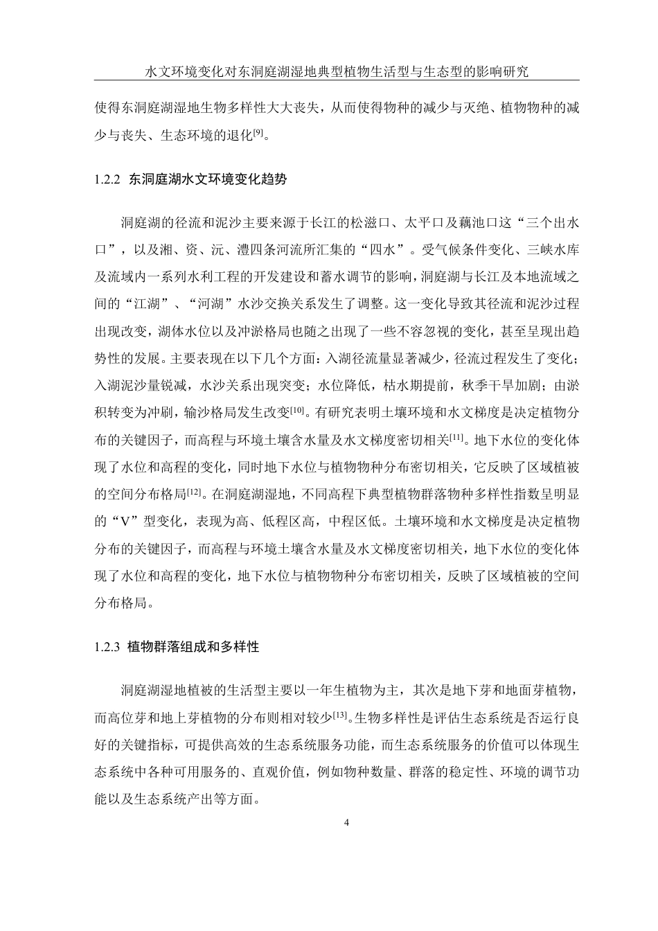 25年WH农学 水文环境变化对东洞庭湖湿地典型植物生活型-生态型分异及群落多样性的影响研究21.49-AI31.9-约22616字符.pdf_第6页