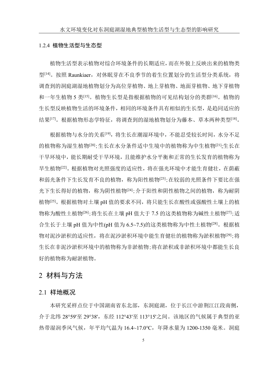 25年WH农学 水文环境变化对东洞庭湖湿地典型植物生活型-生态型分异及群落多样性的影响研究21.49-AI31.9-约22616字符.pdf_第7页