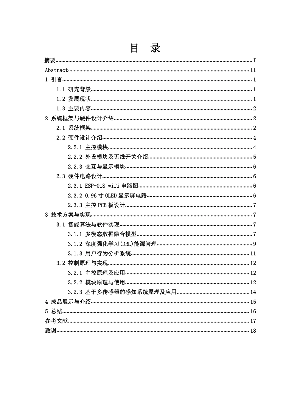 25年WH电子信息科学与技术 智能家居全屋控制系统6.24-AI7.72终稿-约12883字符.pdf_第1页