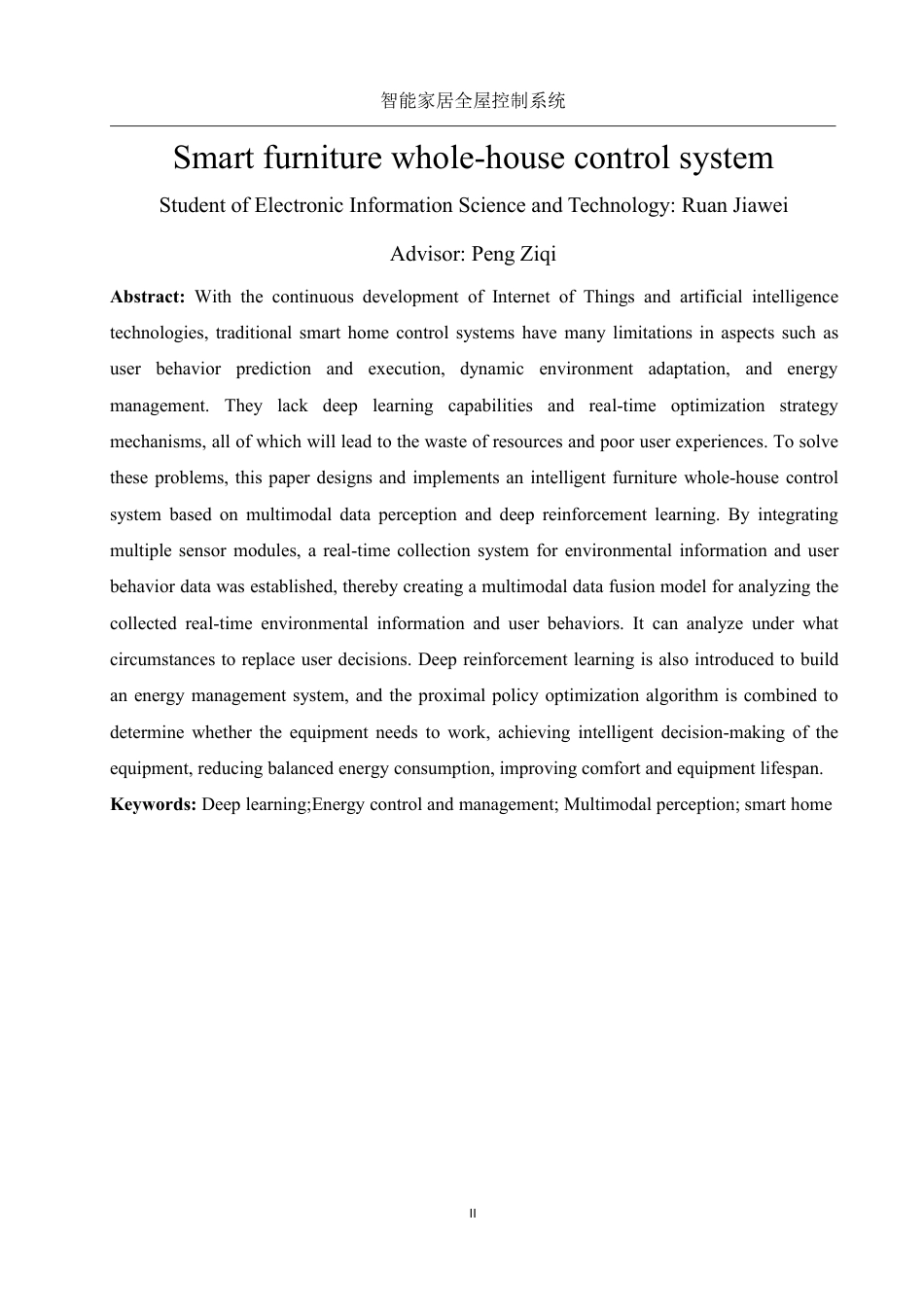 25年WH电子信息科学与技术 智能家居全屋控制系统6.24-AI7.72终稿-约12883字符.pdf_第3页