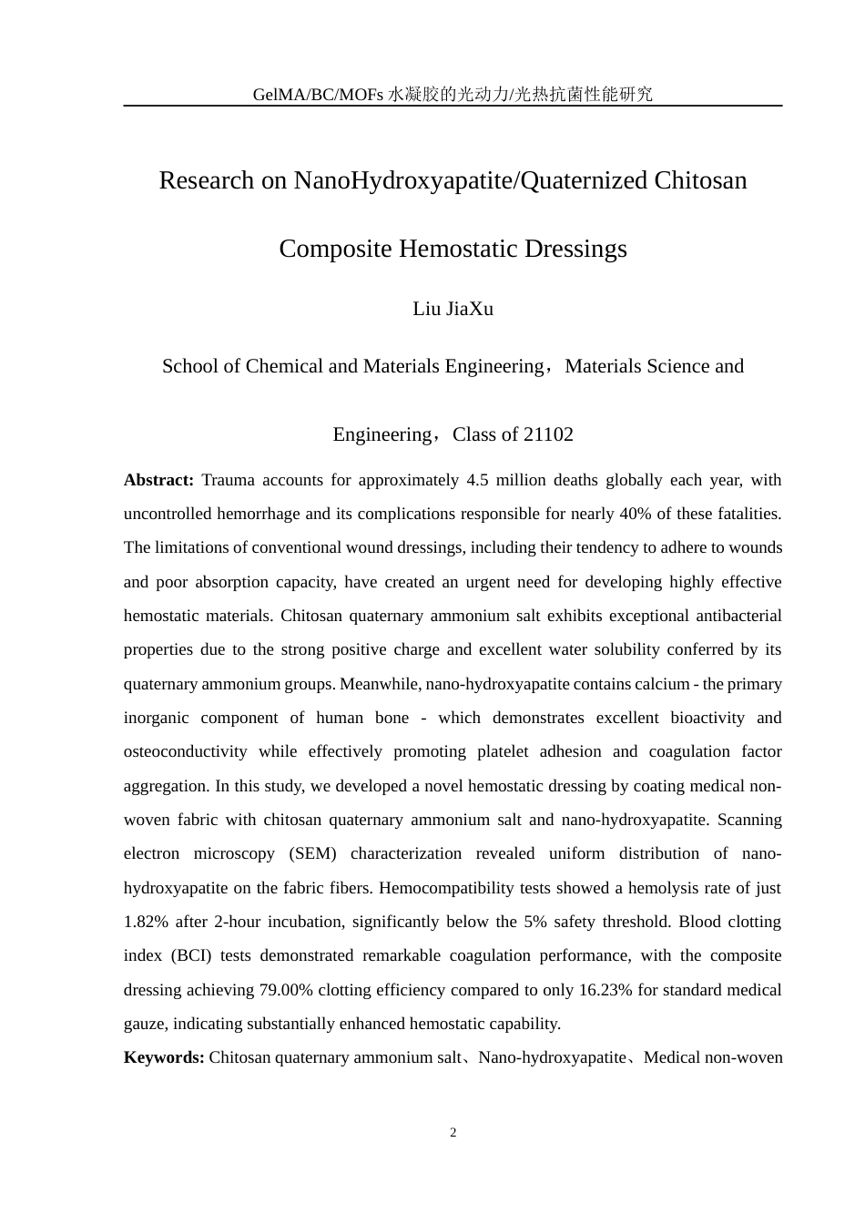 25年WH材料科学与工程 纳米羟基磷灰石壳聚糖季铵盐止血敷料研究8.57-AI8.31终-约8454字符.docx_第4页