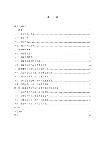 25年WH市场营销 新媒体背景下秭归脐橙营销策略研究12.15-AI32.45终稿-约13100字符.docx