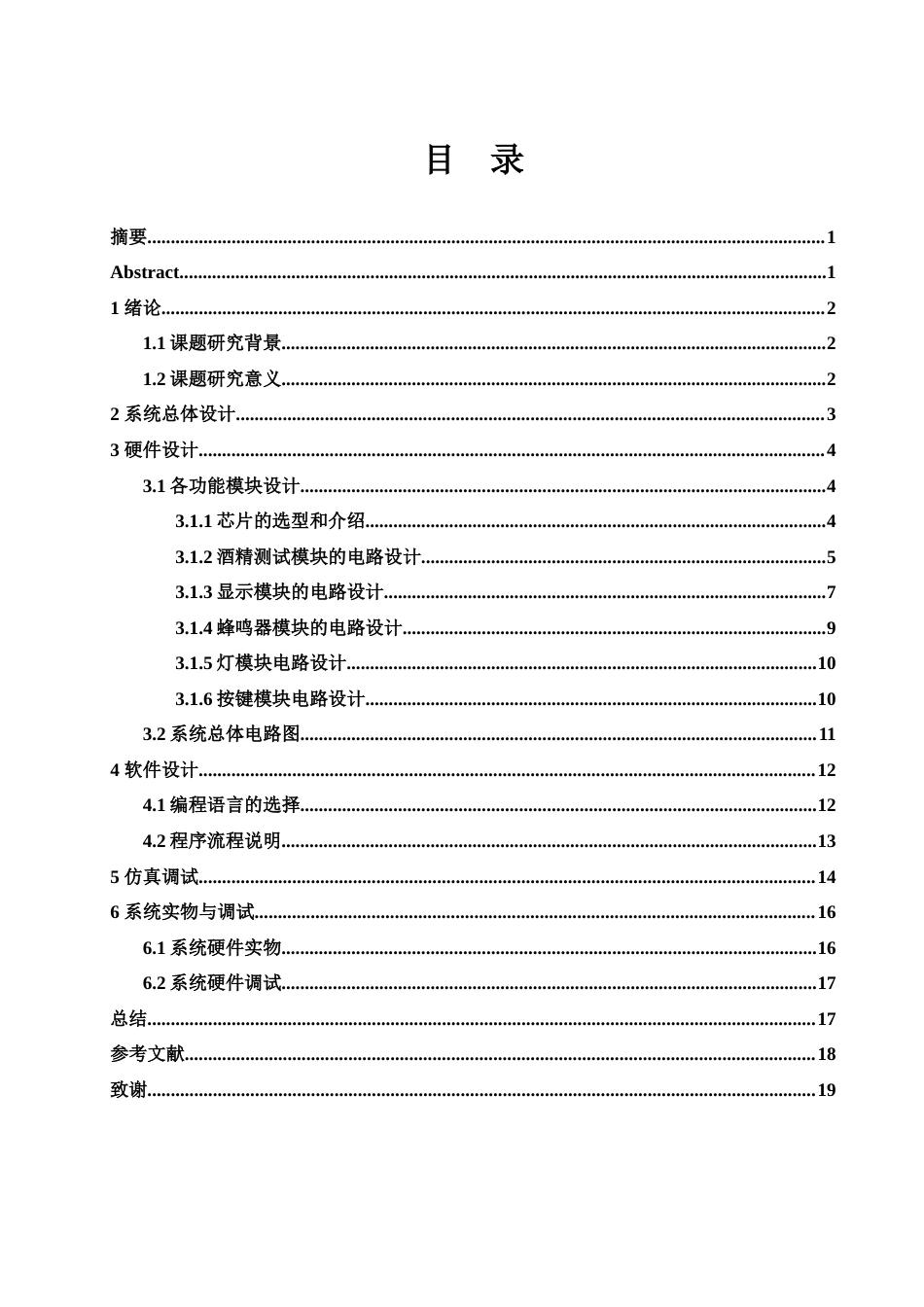 25年WH电子信息科学与技术 基于单片机的酒驾测试仪设计17.14-AI23.34终-约10623字符.docx_第1页