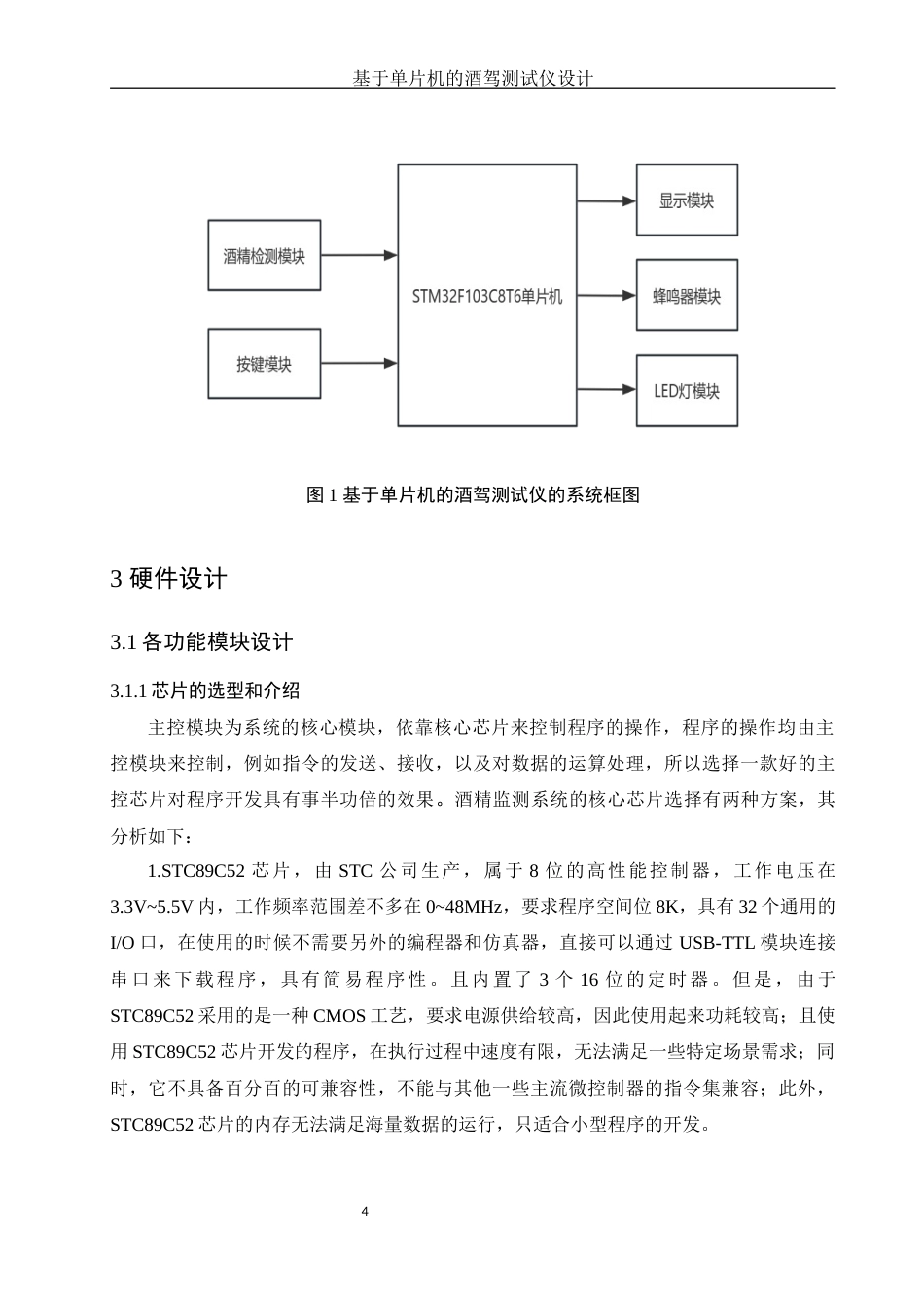 25年WH电子信息科学与技术 基于单片机的酒驾测试仪设计17.14-AI23.34终-约10623字符.docx_第5页