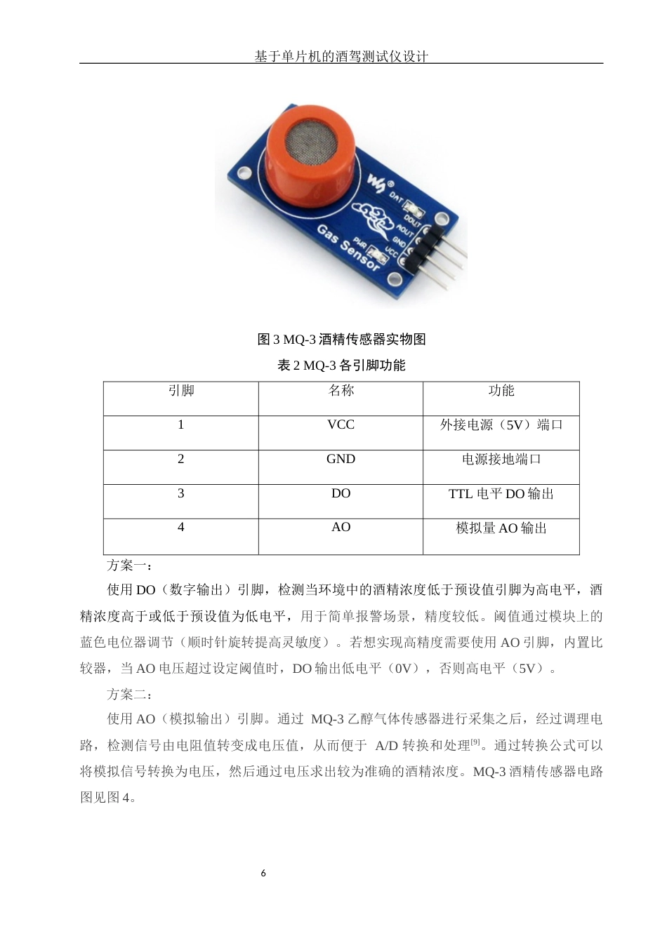 25年WH电子信息科学与技术 基于单片机的酒驾测试仪设计17.14-AI23.34终-约10623字符.docx_第7页