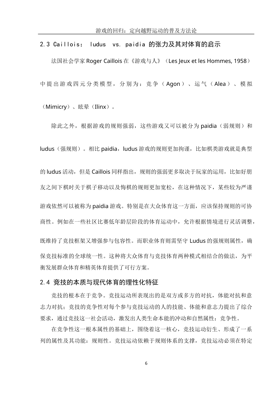 25年WH体育教育 游戏的回归：定向越野运动的普及方法论6.72-AI23.76终稿-约14208字符.docx_第8页