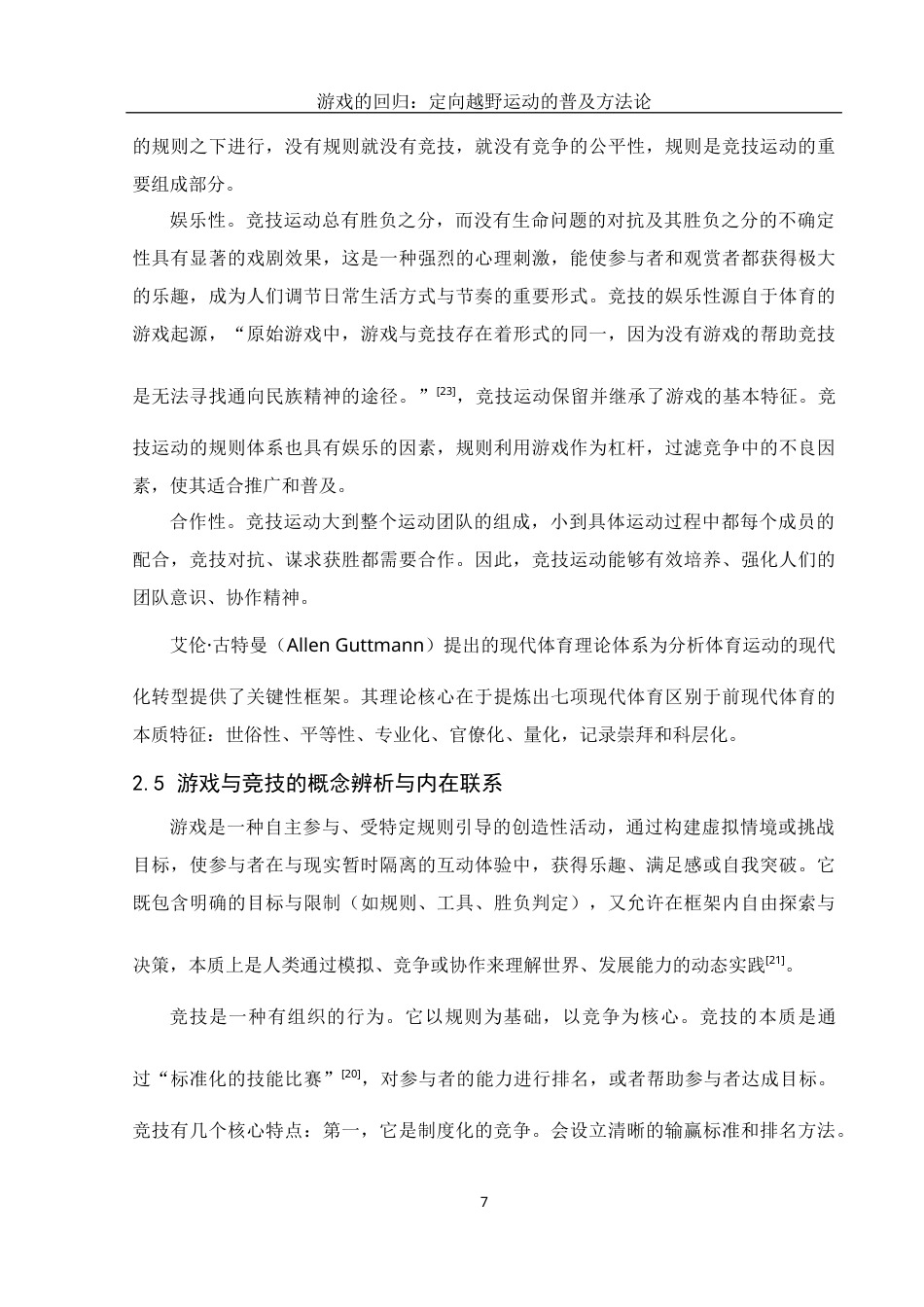 25年WH体育教育 游戏的回归：定向越野运动的普及方法论6.72-AI23.76终稿-约14208字符.docx_第9页