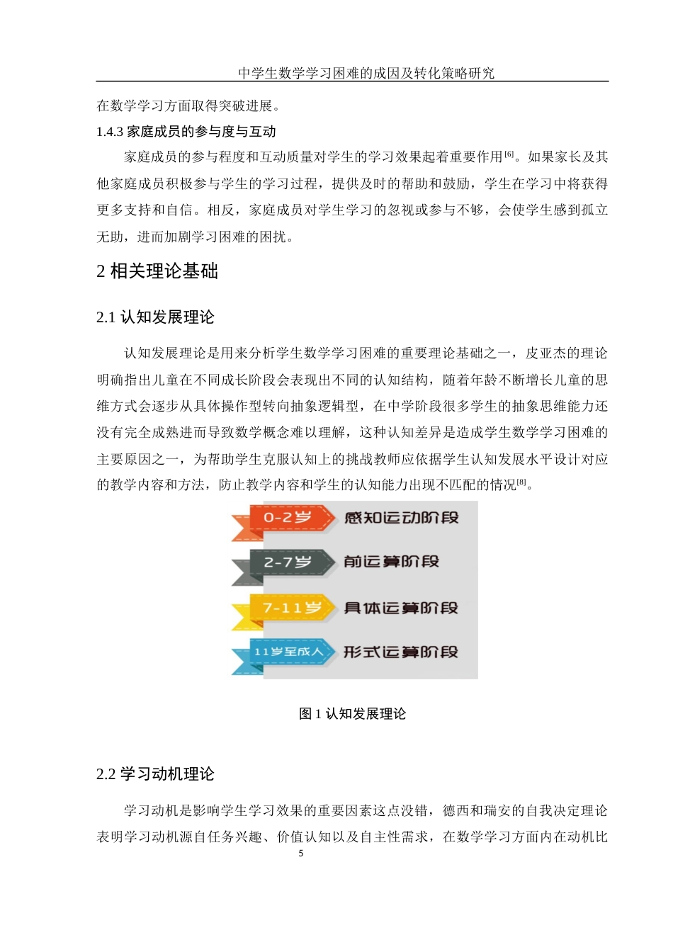 25年WH数学与应用数学 中学生数学学习困难的成因及转化策略研究8.97-AI23.05终-约10148字符.docx_第7页