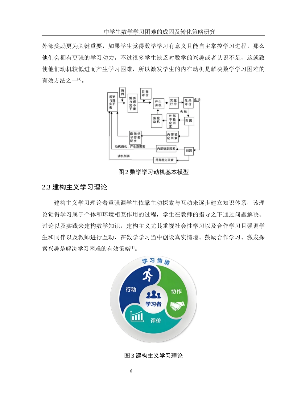 25年WH数学与应用数学 中学生数学学习困难的成因及转化策略研究8.97-AI23.05终-约10148字符.docx_第8页