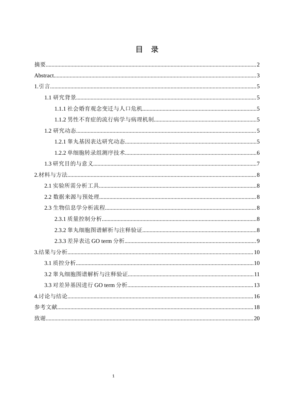 25年WH动物科学 男性不育症患者睾丸组织中的异常转录模式研究（生信分析）13.96-AI24.73终稿-约13037字符.docx_第1页