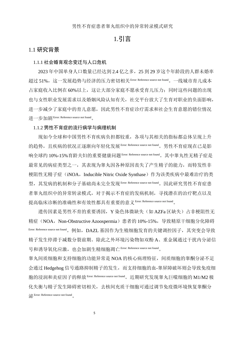 25年WH动物科学 男性不育症患者睾丸组织中的异常转录模式研究（生信分析）13.96-AI24.73终稿-约13037字符.docx_第5页