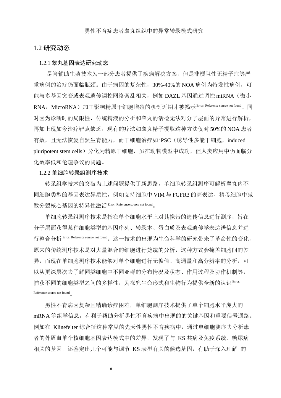 25年WH动物科学 男性不育症患者睾丸组织中的异常转录模式研究（生信分析）13.96-AI24.73终稿-约13037字符.docx_第6页