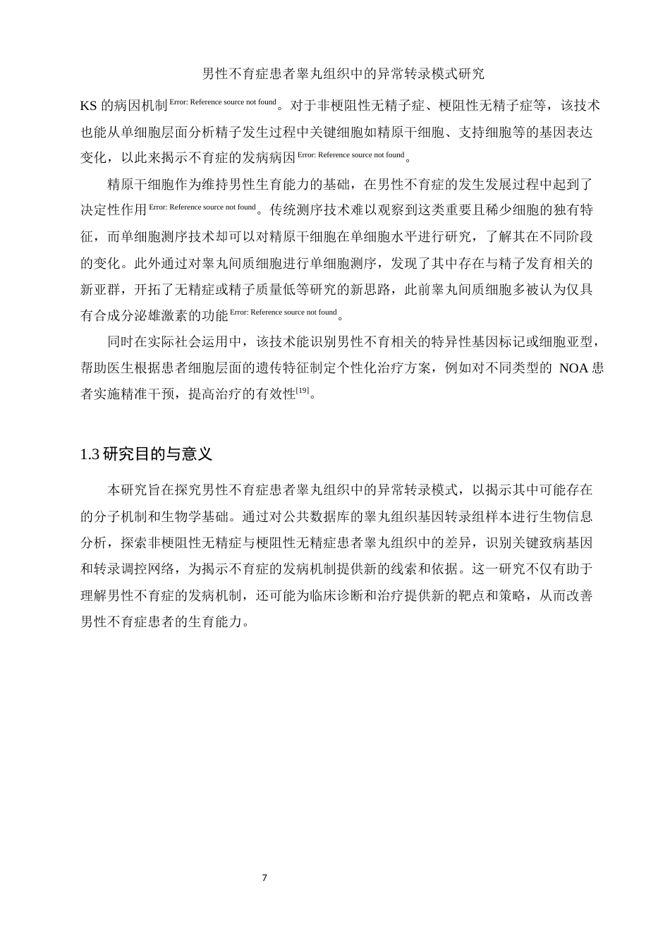 25年WH动物科学 男性不育症患者睾丸组织中的异常转录模式研究（生信分析）13.96-AI24.73终稿-约13037字符.docx_第7页