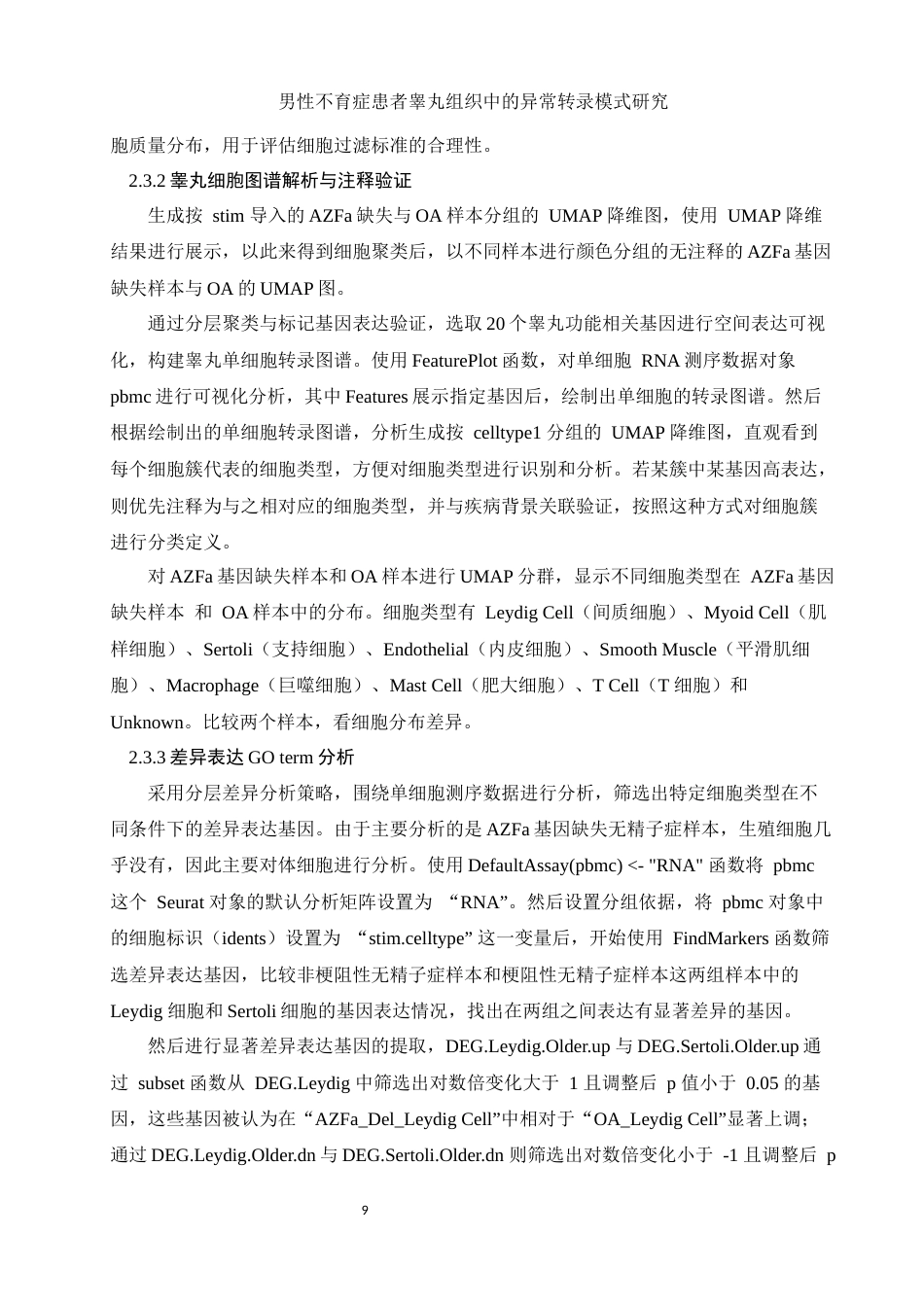 25年WH动物科学 男性不育症患者睾丸组织中的异常转录模式研究（生信分析）13.96-AI24.73终稿-约13037字符.docx_第9页