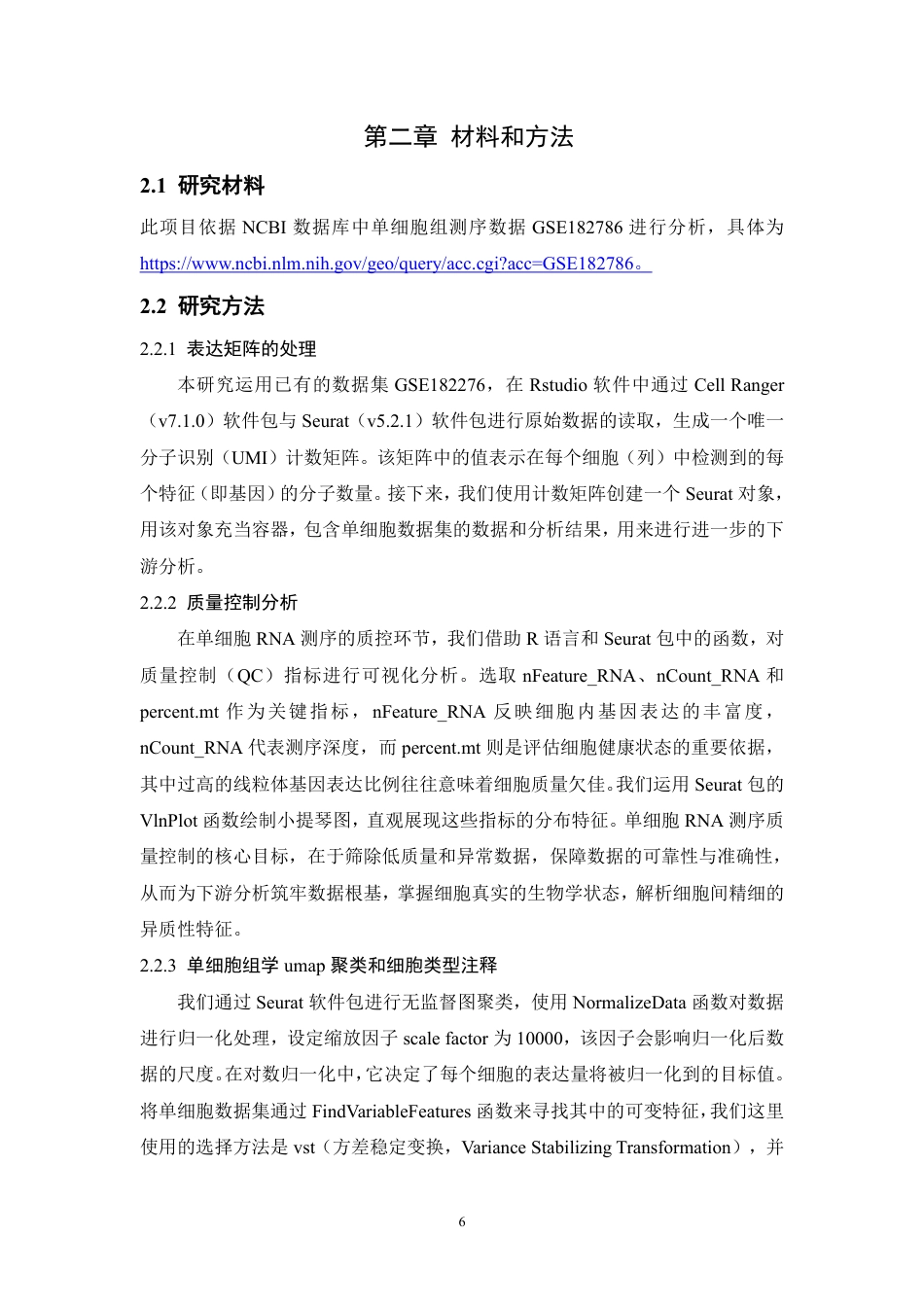 25年WH动物科学 睾丸衰老过程中自噬功能变化对生精细胞存活和质量的影响（生信分析）14.0-AI20.95-约12892字符.pdf_第7页