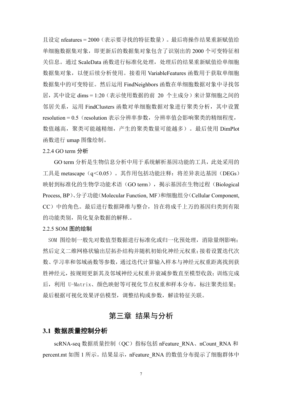 25年WH动物科学 睾丸衰老过程中自噬功能变化对生精细胞存活和质量的影响（生信分析）14.0-AI20.95-约12892字符.pdf_第8页