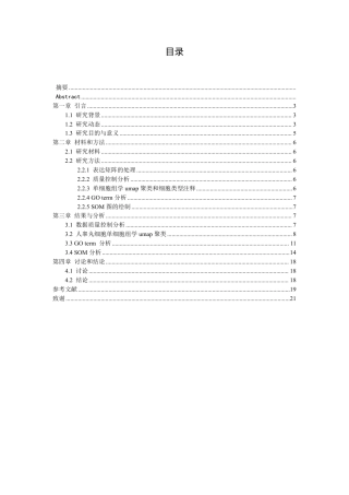 25年WH动物科学 睾丸衰老过程中自噬功能变化对生精细胞存活和质量的影响（生信分析）14.0-AI20.95-约12892字符.pdf