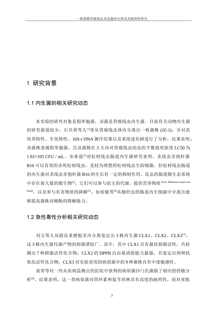 25年WH生物科学 一株假单胞菌的分离鉴定及其对黄鳝胃瘤线虫的急性毒性研究21.32-AI6.74-约13530字符.doc_第5页