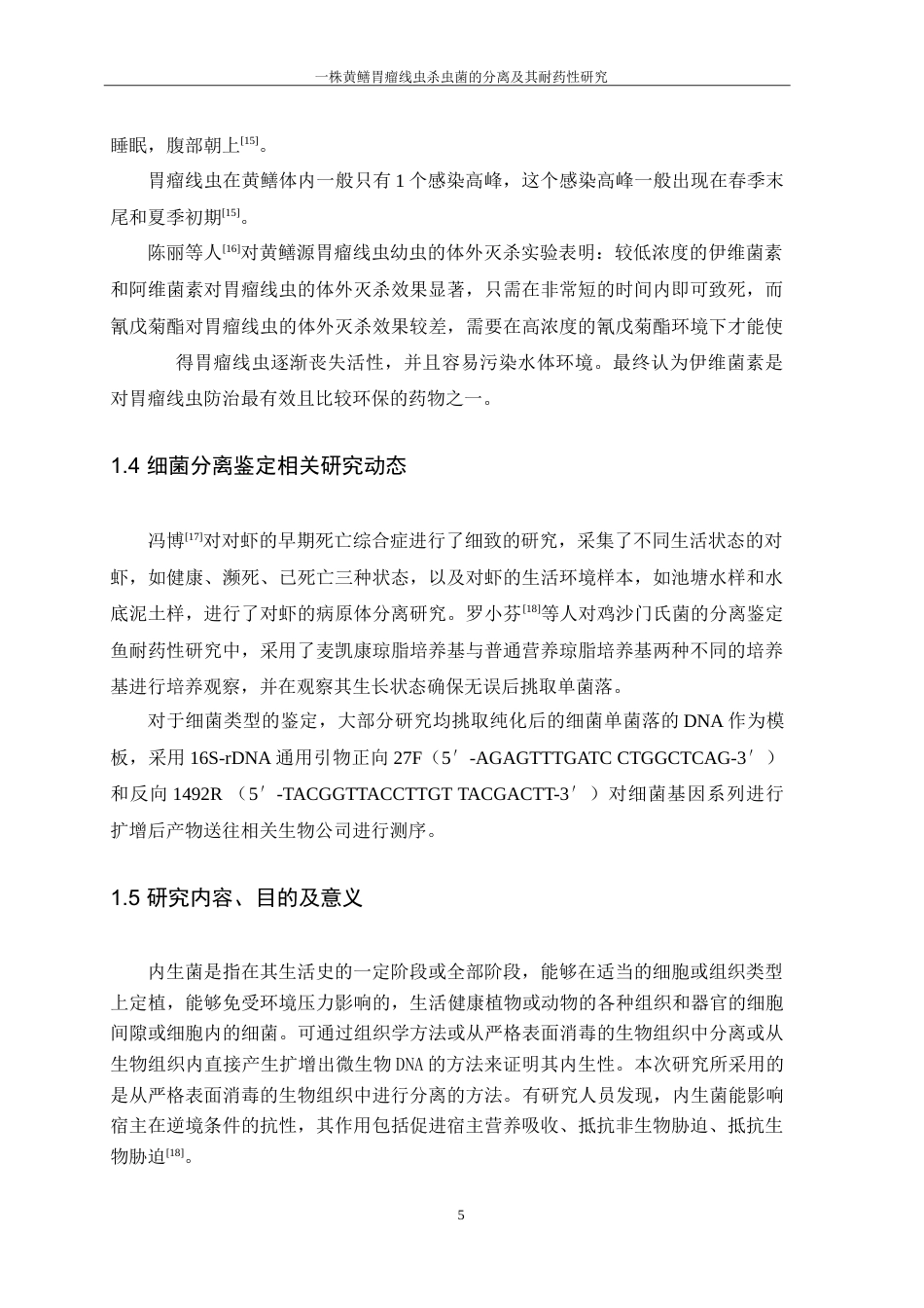25年WH生物科学 一株假单胞菌的分离鉴定及其对黄鳝胃瘤线虫的急性毒性研究21.32-AI6.74-约13530字符.doc_第7页