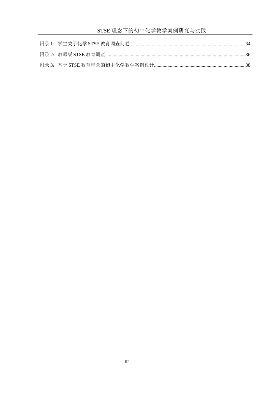 25年WH化学 STSE理念下的初中化学教学案例研究与实践7.19-AI5.04终-约18636字符.docx_第3页