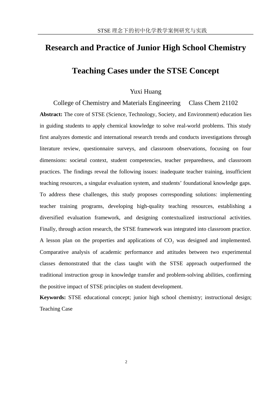 25年WH化学 STSE理念下的初中化学教学案例研究与实践7.19-AI5.04终-约18636字符.docx_第5页