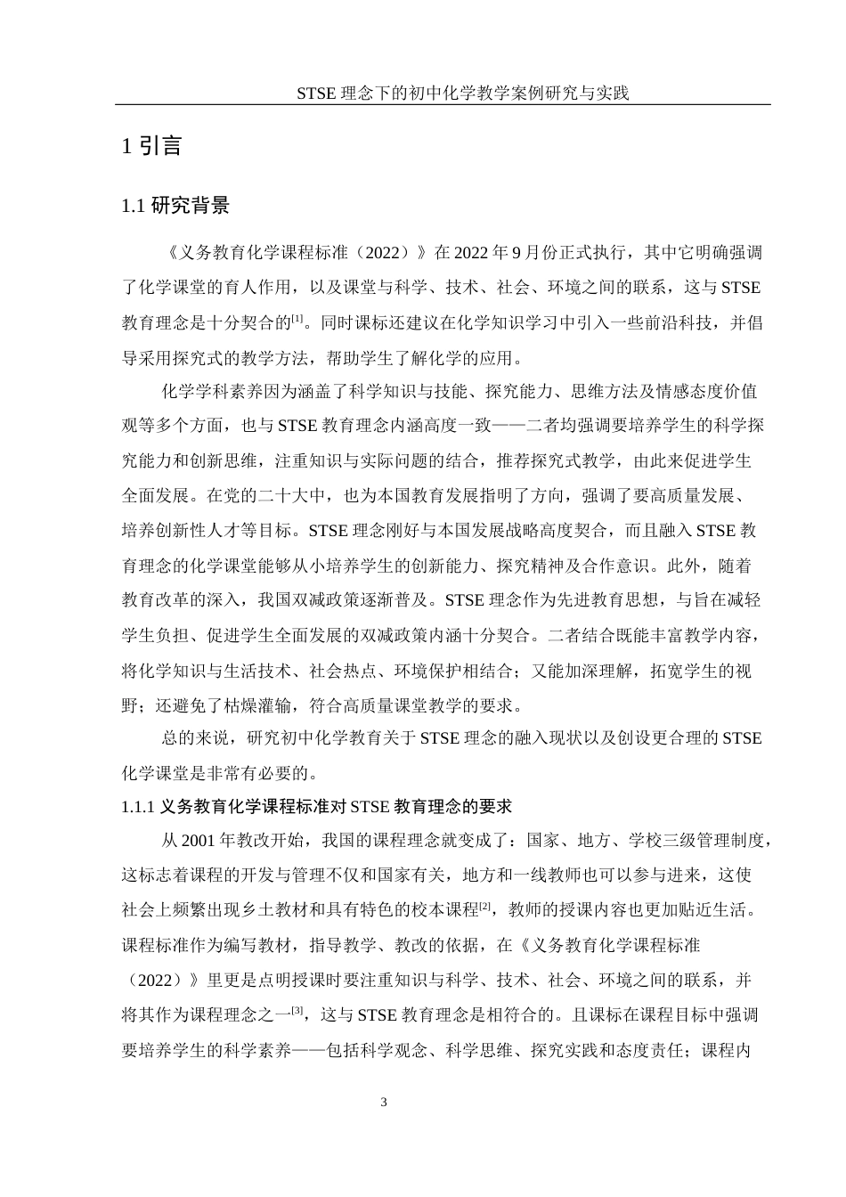25年WH化学 STSE理念下的初中化学教学案例研究与实践7.19-AI5.04终-约18636字符.docx_第6页