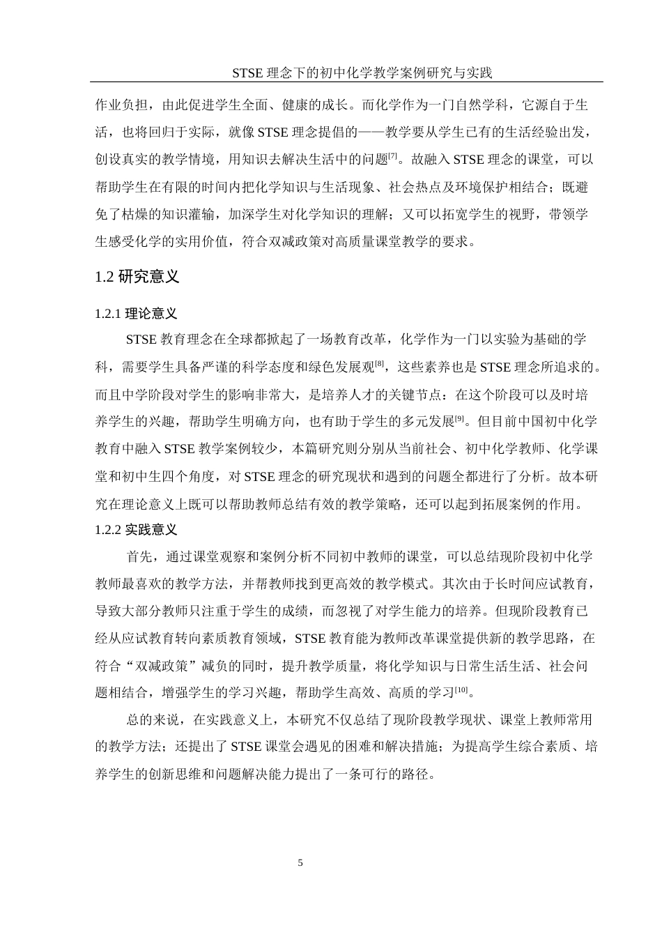 25年WH化学 STSE理念下的初中化学教学案例研究与实践7.19-AI5.04终-约18636字符.docx_第8页