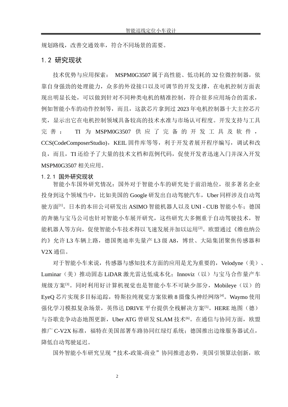 25年WH通信工程-智能巡线定位小车设计终稿-约17682字符.docx_第5页