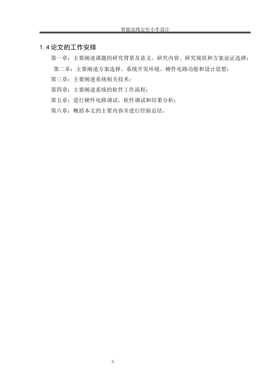 25年WH通信工程-智能巡线定位小车设计终稿-约17682字符.docx_第8页