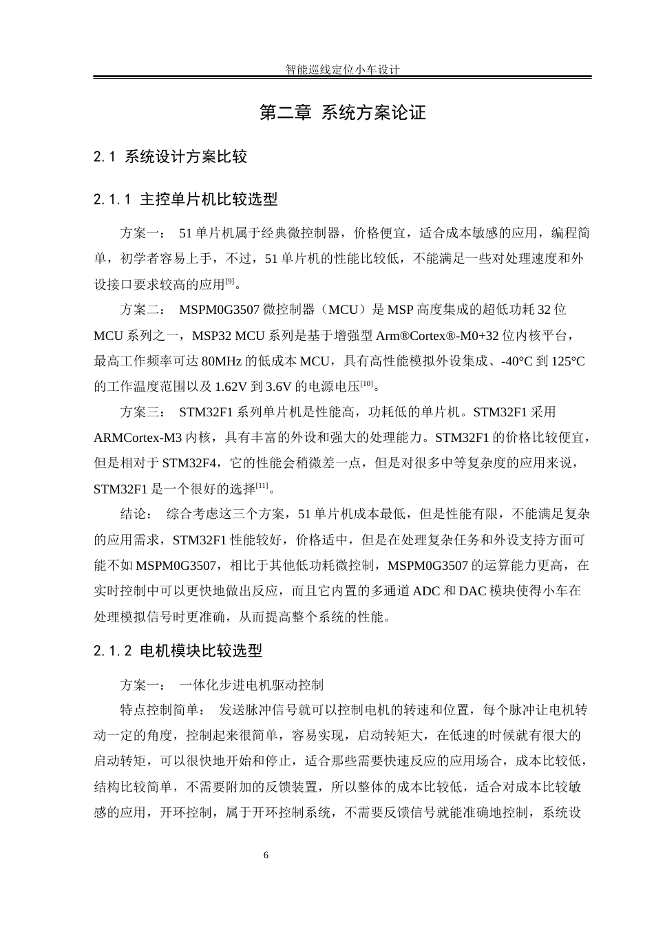 25年WH通信工程-智能巡线定位小车设计终稿-约17682字符.docx_第9页
