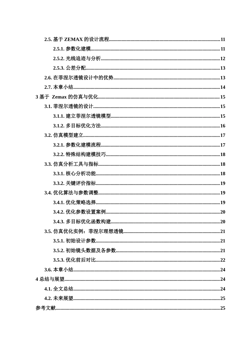 25年WH光电信息科学与工程 基于ZEMAX的菲涅尔光学透镜的研究2.71-AI28.73终-约14540字符.docx_第2页