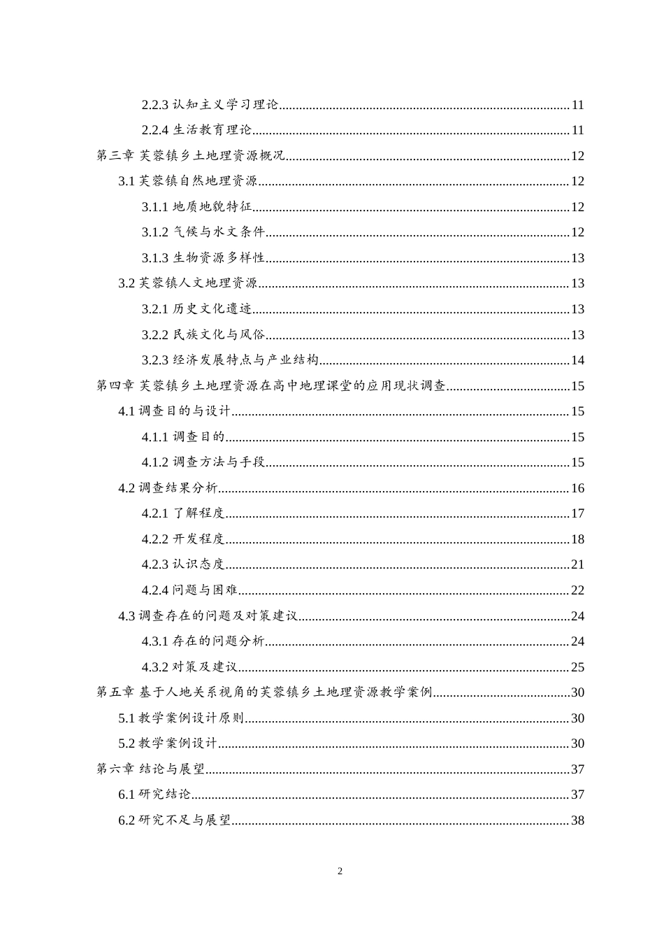 25年WH地理科学 人地关系视角下乡土资源在高中地理课堂的应用——以湘西芙蓉镇为例6.57-AI3.78-约34627字符.doc_第2页