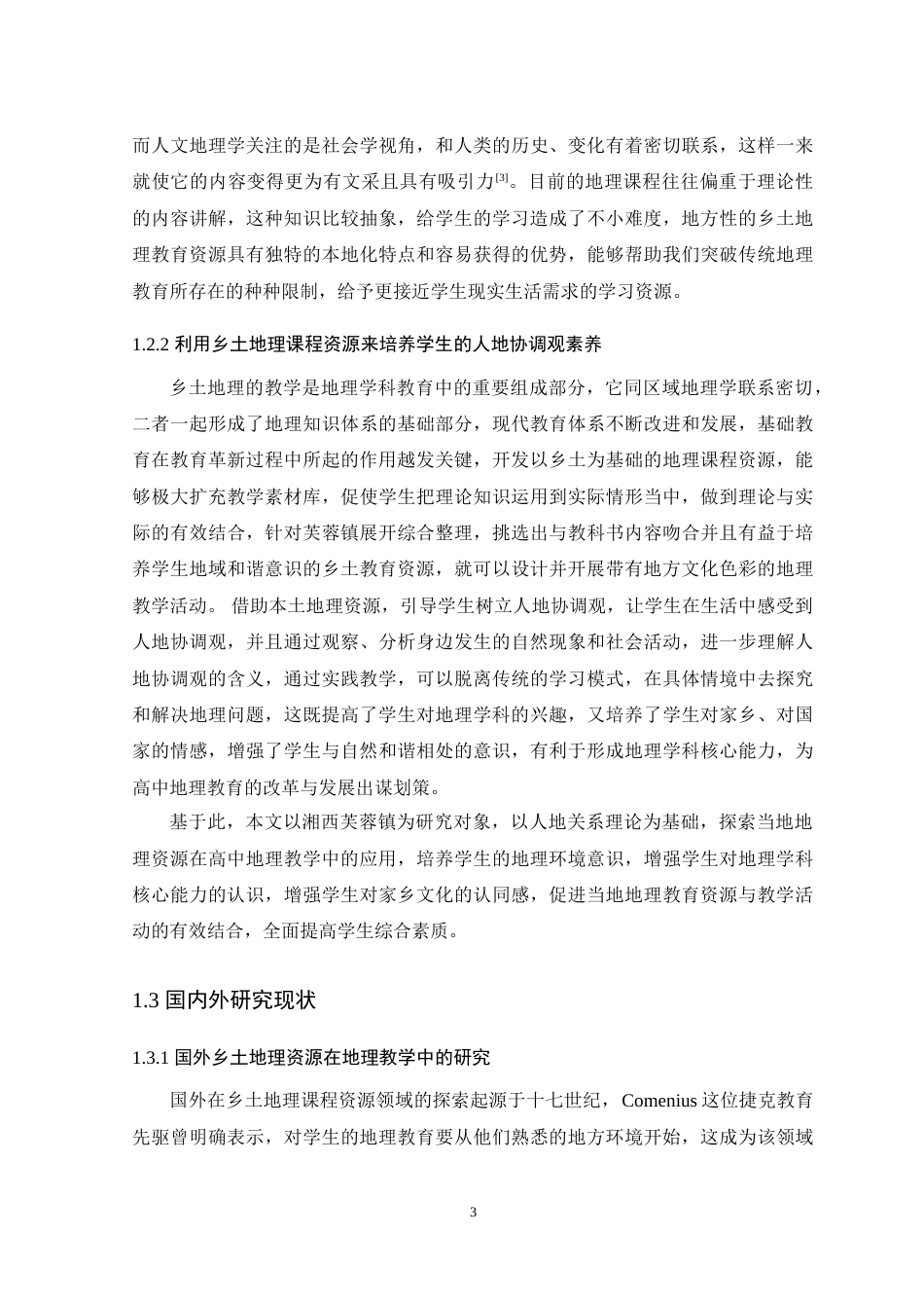 25年WH地理科学 人地关系视角下乡土资源在高中地理课堂的应用——以湘西芙蓉镇为例6.57-AI3.78-约34627字符.doc_第8页