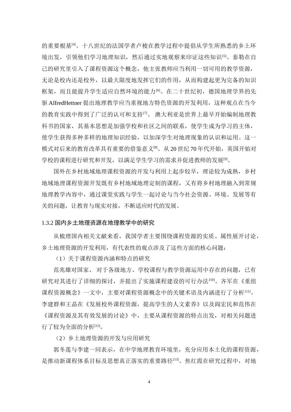 25年WH地理科学 人地关系视角下乡土资源在高中地理课堂的应用——以湘西芙蓉镇为例6.57-AI3.78-约34627字符.doc_第9页