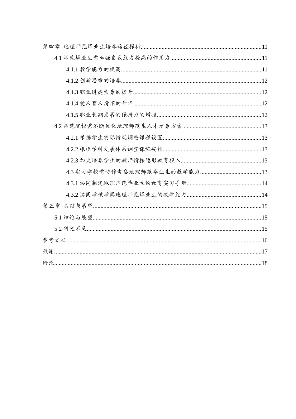 25年WH地理科学 湖南省地理免费师范毕业生的发展现状及培养路径探究—以湖南文理学院为例25.04-AI10.29-约11472字符.docx_第2页