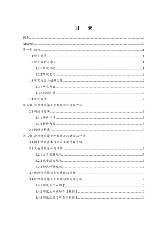 25年WH地理科学 湖南省地理免费师范毕业生的发展现状及培养路径探究—以湖南文理学院为例25.04-AI10.29-约11472字符.docx