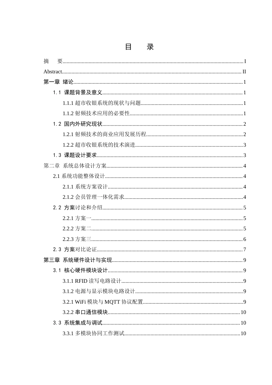 25年WH自动化-基于射频技术的超市收银结账系统设计终-约17260字符.docx_第1页