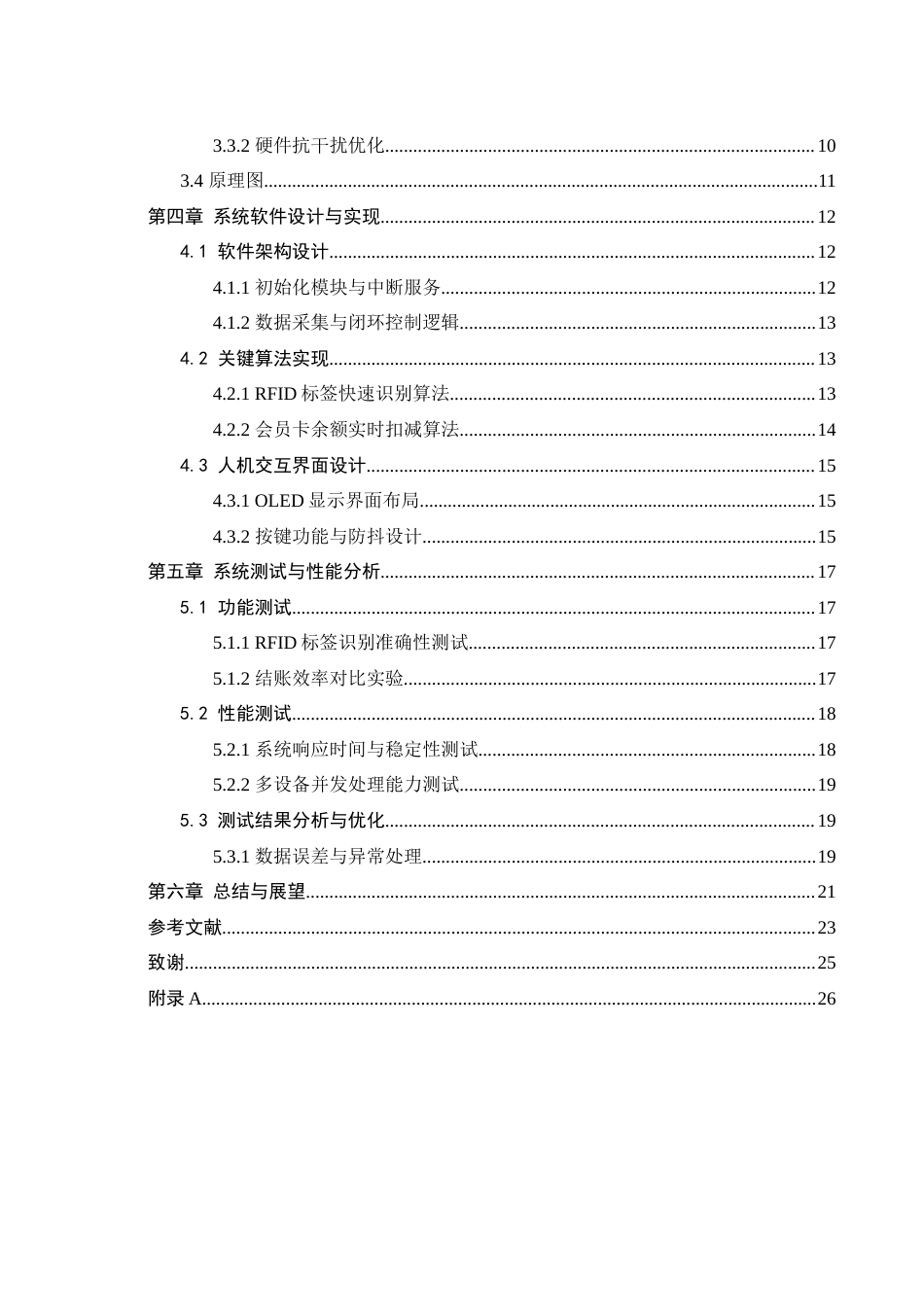 25年WH自动化-基于射频技术的超市收银结账系统设计终-约17260字符.docx_第2页
