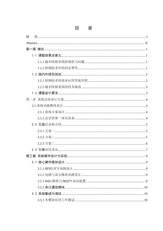 25年WH自动化-基于射频技术的超市收银结账系统设计终-约17260字符.docx