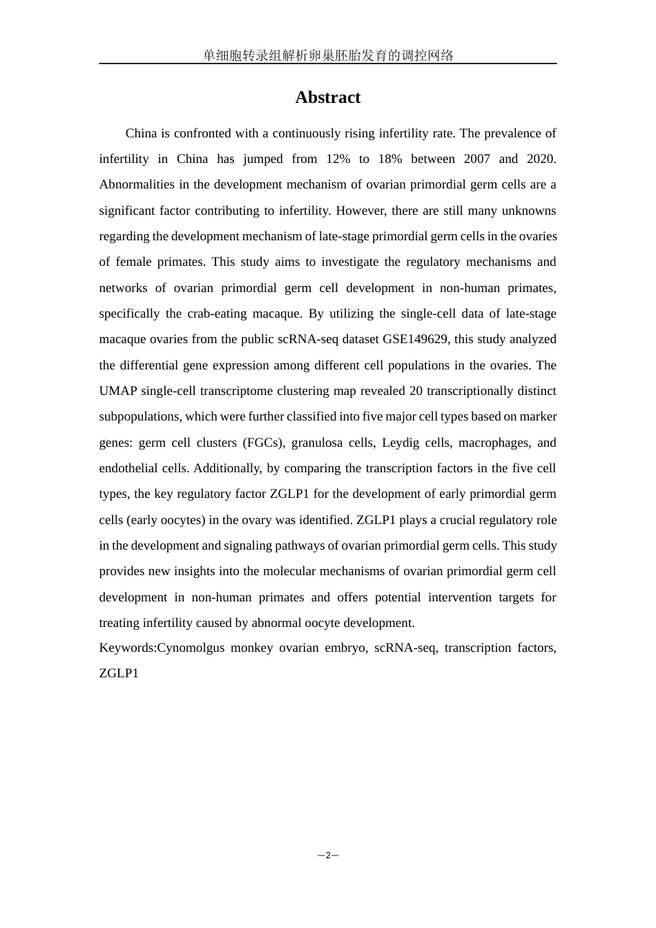 25年WH动物科学 单细胞转录组解析卵巢胚胎发育的调控网络（生信分析）10.19-AI9.33终稿-约14292字符.docx_第3页