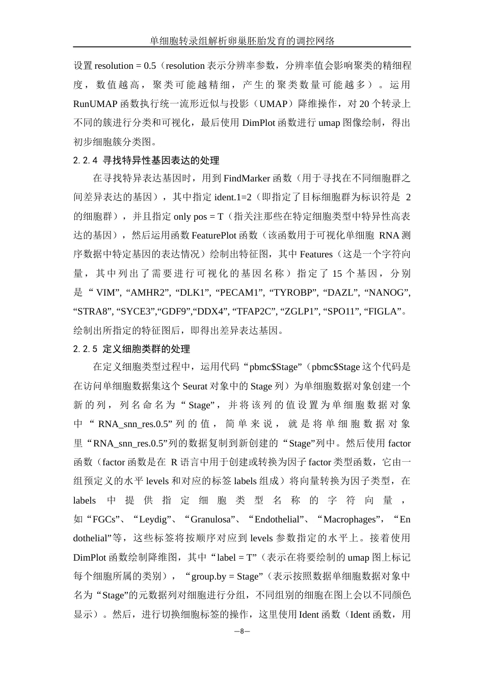 25年WH动物科学 单细胞转录组解析卵巢胚胎发育的调控网络（生信分析）10.19-AI9.33终稿-约14292字符.docx_第9页