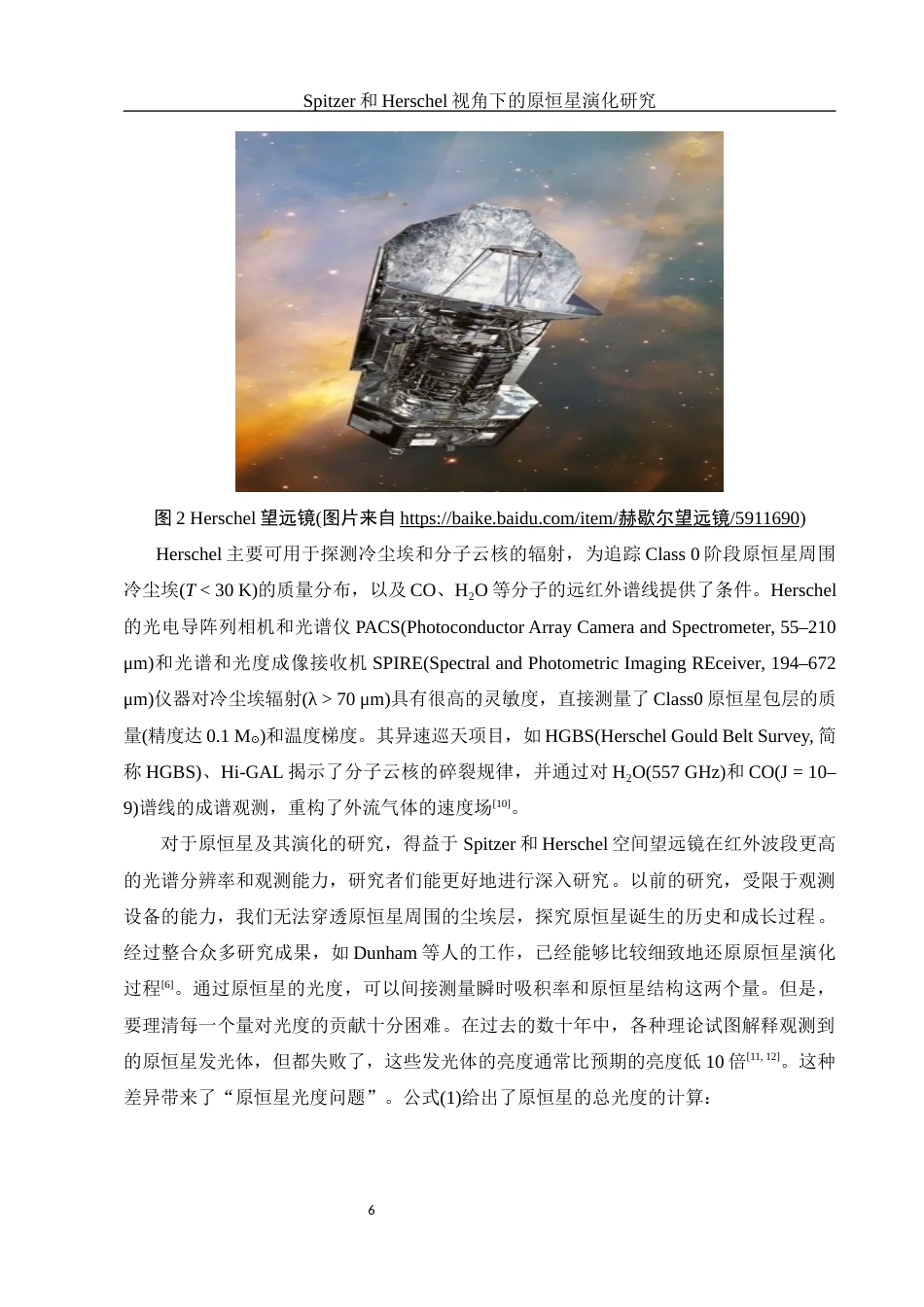 25年WH物理学 Spitzer和Herschel视角下的原恒星演化研究0.27-AI14.27终-约14503字符.docx定稿_第7页