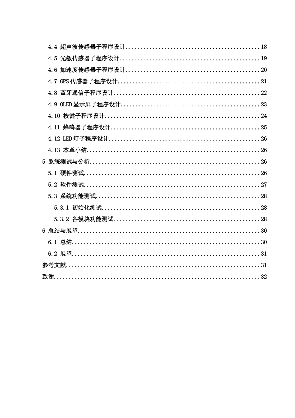 25年WH集成电路设计与集成系统 基于STM32单片机的智能拐杖设计16.8-AI12.65终稿-约15709字符.docx_第2页