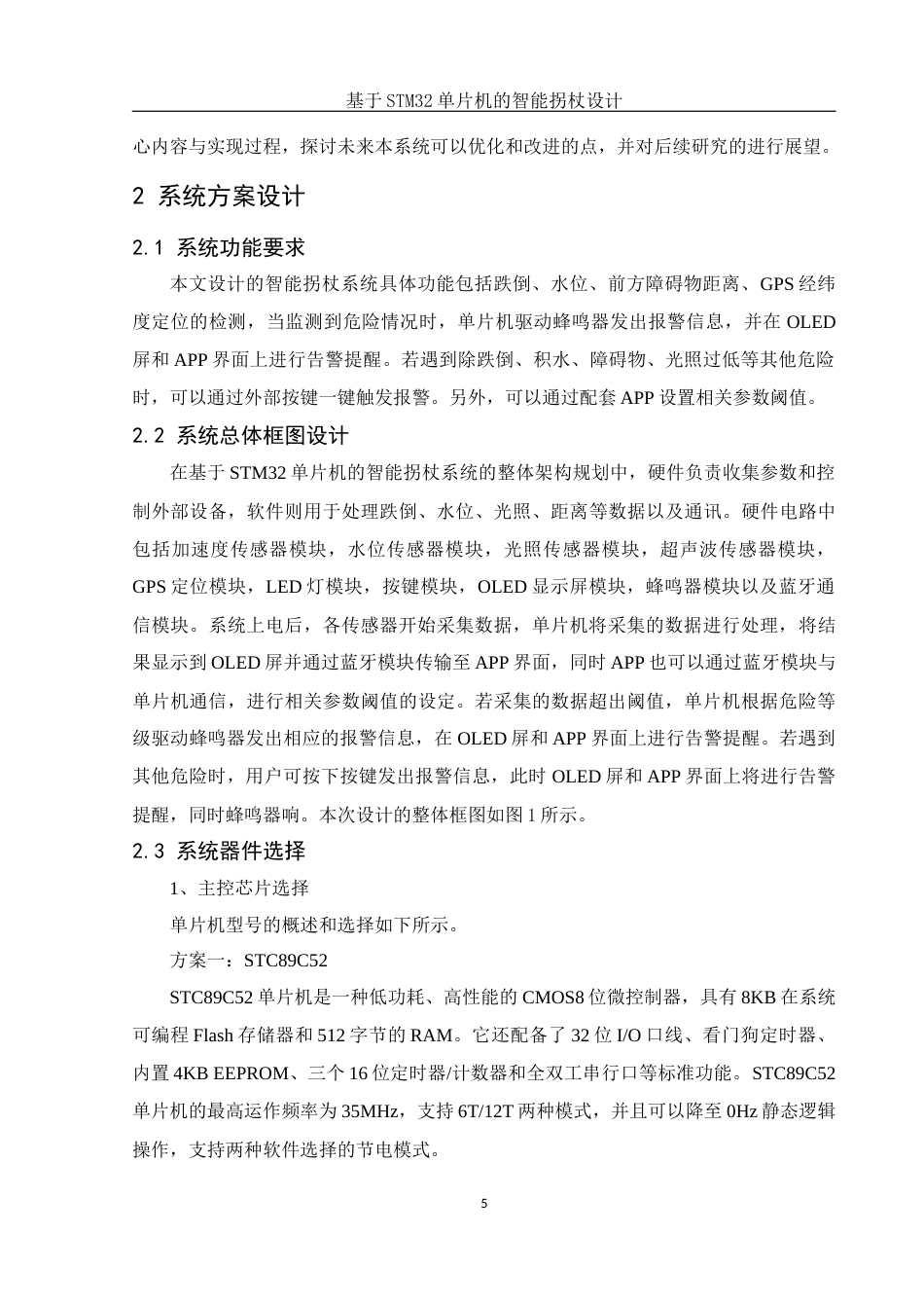 25年WH集成电路设计与集成系统 基于STM32单片机的智能拐杖设计16.8-AI12.65终稿-约15709字符.docx_第7页