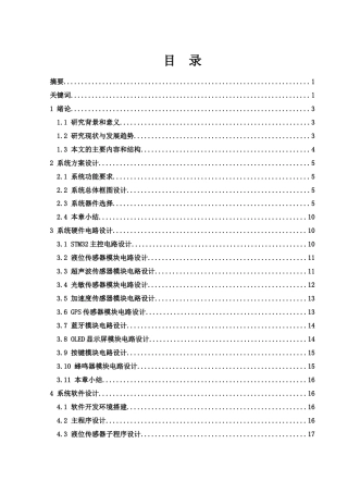 25年WH集成电路设计与集成系统 基于STM32单片机的智能拐杖设计16.8-AI12.65终稿-约15709字符.docx