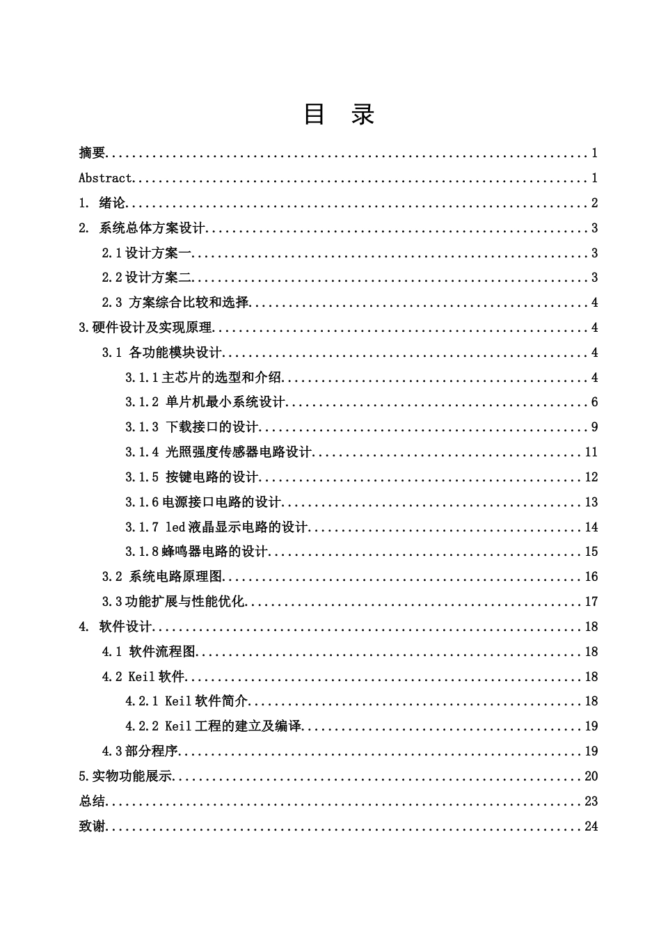 25年WH光电信息科学与工程 基于单片机的光照强度检测系统设计16.35-AI31.1终稿-约13498字符.docx_第1页