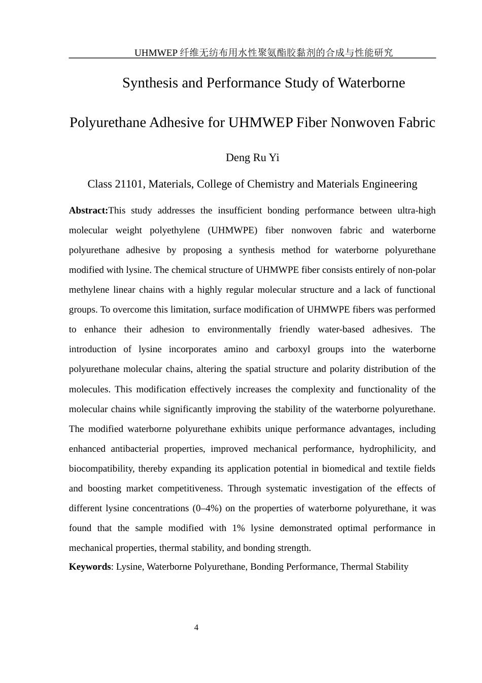 25年WH材料科学与工程 UHMWPE纤维无纺布用水性聚氨酯胶黏剂的合成与性能研究7.54-AI4.52终-约15941字符.docx_第4页